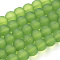 Transparent Glass Bead Strands, Frosted, Round, Lime Green, 4mm, Hole: 1.1~1.6mm, about 200pcs/strand, 31.4 inch