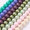 Textured Shell Pearl Beads Strands, Frosted, Round, Mixed Color, 8mm, Hole: 1mm, about 50pcs/strand, 15.7 inch
